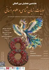 پوستر هشتمین همایش بین المللی ادبیات، زبان شناسی و علوم انسانی