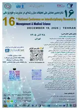 پوستر شانزدهمین همایش ملی تحقیقات میان رشته ای در مدیریت و علوم پزشکی