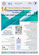 پوستر چهاردهمین کنفرانس ملی مدیریت، اقتصاد و علوم اسلامی