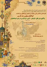 شانزدهمین همایش ملی بزرگداشت ابوالفضل بیهقی و واکاوی متن های تاریخی - ادبی نثر فارسی در دوره ی پیشامغولی