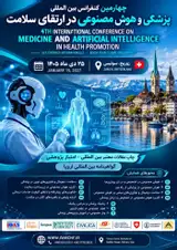 چهارمین کنفرانس بین المللی پزشکی و هوش مصنوعی در ارتقای سلامت