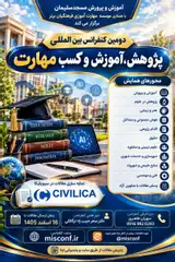 پوستر دومین کنفرانس بین المللی پژوهش، آموزش و کسب مهارت