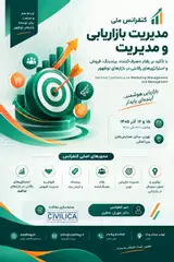 پوستر کنفرانس ملی مدیریت بازاریابی و مدیریت با تاکید بر رفتار مصرف کننده و برندینگ