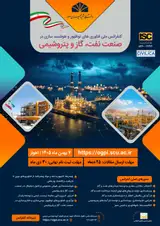 پوستر کنفرانس ملی فناوری های نوظهور و هوشمند سازی در صنعت نفت، گاز و پتروشیمی