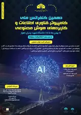 پوستر دهمین کنفرانس ملی کامپیوتر، فناوری اطلاعات و کاربردهای هوش مصنوعی