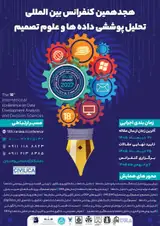 پوستر هجدهمین کنفرانس بین المللی تحلیل پوششی داده ها و علوم تصمیم