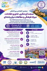 سومین کنفرانس بین المللی صنعت گردشگری، فناوری اطلاعات، میراث فرهنگی و مطالعات میان رشته ای