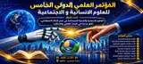 پوستر پنجمین همایش علمی بین المللی علوم انسانی و اجتماعی