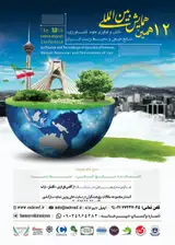 پوستر دوازدهمین همایش بین المللی دانش و فناوری علوم کشاورزی ، منابع طبیعی و محیط زیست ایران