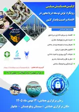پوستر اولین همایش ملی رویکردها نوین توسعه دریا محور در اقتصاد و امنیت پایدار کشور