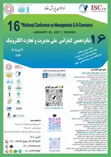 پوستر شانزدهمین کنفرانس ملی مدیریت و تجارت الکترونیک