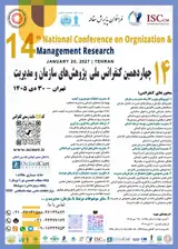 پوستر چهاردهمین کنفرانس ملی پژوهش های سازمان و مدیریت