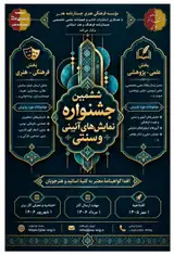 پوستر ششمین جشنواره نمایش های آئینی و سنتی