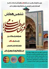 پوستر ششمین همایش فرهنگ و هنر اسلامی