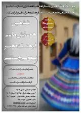 پوستر ششمین همایش فرهنگ و هنر بومی و سنتی