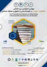 نهمین کنفرانس بین المللی مطالعات جهانی در علوم انسانی و حقوق و معارف اسلامی