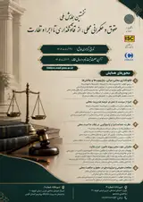 پوستر نخستین همایش ملی حقوق و حکمرانی محلی، از قانون گذاری تا اجرا و نظارت