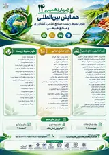 پوستر چهاردهمین همایش بین المللی علوم محیط زیست، صنایع غذایی، کشاورزی و منابع طبیعی