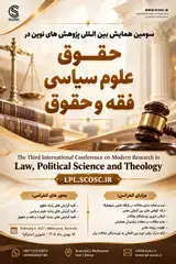 پوستر سومین همایش بین المللی پژوهش های نوین در حقوق، علوم سیاسی و فقه و حقوق