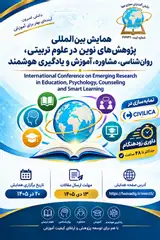 پوستر همایش بین المللی پژوهش های نوین در علوم تربیتی، روان شناسی، مشاوره، آموزش و یادگیری هوشمند