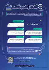 پوستر کنفرانس بین المللی بلاک چین دی بلاک ۲۰۲۶