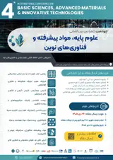 چهارمین کنفرانس بین المللی علوم پایه، مواد پیشرفته و فناوری های نوین