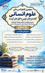 پوستر سومین کنفرانس ملی علوم انسانی: گفتمان های نوین و افق های آینده