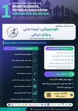 اولین کنفرانس بین المللی علوم ورزشی، تربیت بدنی و رفتار حرکتی