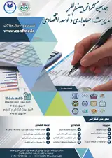 پوستر هجدهمین کنفرانس بین المللی مدیریت، حسابداری و توسعه اقتصادی