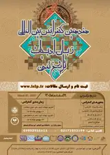 پوستر هفدهمین کنفرانس بین المللی زبان، ادبیات، تاریخ و تمدن