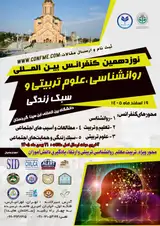 پوستر نوزدهمین کنفرانس بین المللی روانشناسی، علوم تربیتی و سبک زندگی