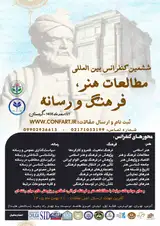 پوستر ششمین کنفرانس بین المللی مطالعات هنر، فرهنگ و رسانه