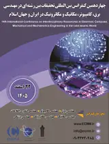 پوستر چهاردهمین کنفرانس بین المللی تحقیقات بین رشته ای در مهندسی برق، کامپیوتر، مکانیک و مکاترونیک در ایران و جهان اسلام