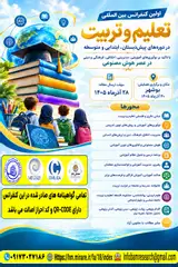 اولین کنفرانس بین المللی تعلیم و تربیت در دوره های پیش دبستان، ابتدایی و متوسطه با تاکید بر نوآوری های آموزشی، مدیریتی، اخلاقی، فرهنگی و دینی در عصر هوش مصنوعی