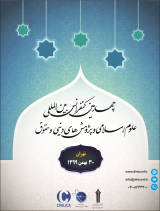 پوستر چهارمین کنفرانس بین المللی علوم اسلامی، پژوهش های دینی و حقوق