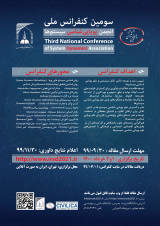 پوستر سومین کنفرانس ملی انجمن پویایی شناسی سیستم ها