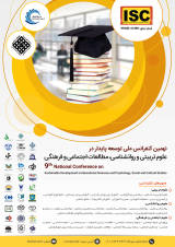 پوستر نهمین کنفرانس ملی توسعه پایدار در علوم تربیتی و روانشناسی،مطالعات اجتماعی و فرهنگی