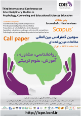 پوستر سومین کنفرانس بین‌المللی مطالعات میان‌رشته‌ای روانشناسی، مشاوره و آموزش علوم تربیتی