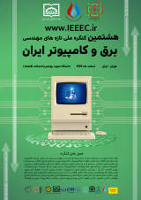 پوستر هشتمین کنگره ملی تازه های مهندسی برق و کامپیوتر ایران