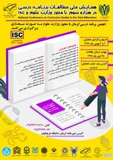 پوستر همایش ملی مطالعات برنامه درسی در هزاره سوم