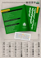 پوستر همایش ملی مازندران شناسی و الگوی اسلامی ایرانی پیشرفت