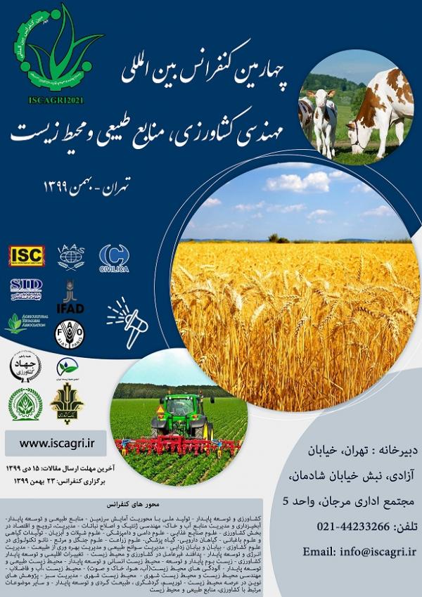 چهارمین کنفرانس بین المللی مهندسی کشاورزی، منابع طبیعی و محیط زیست