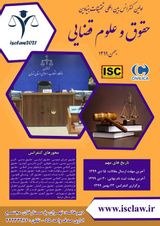 پوستر اولین کنفرانس بین المللی حقوق و علوم قضایی