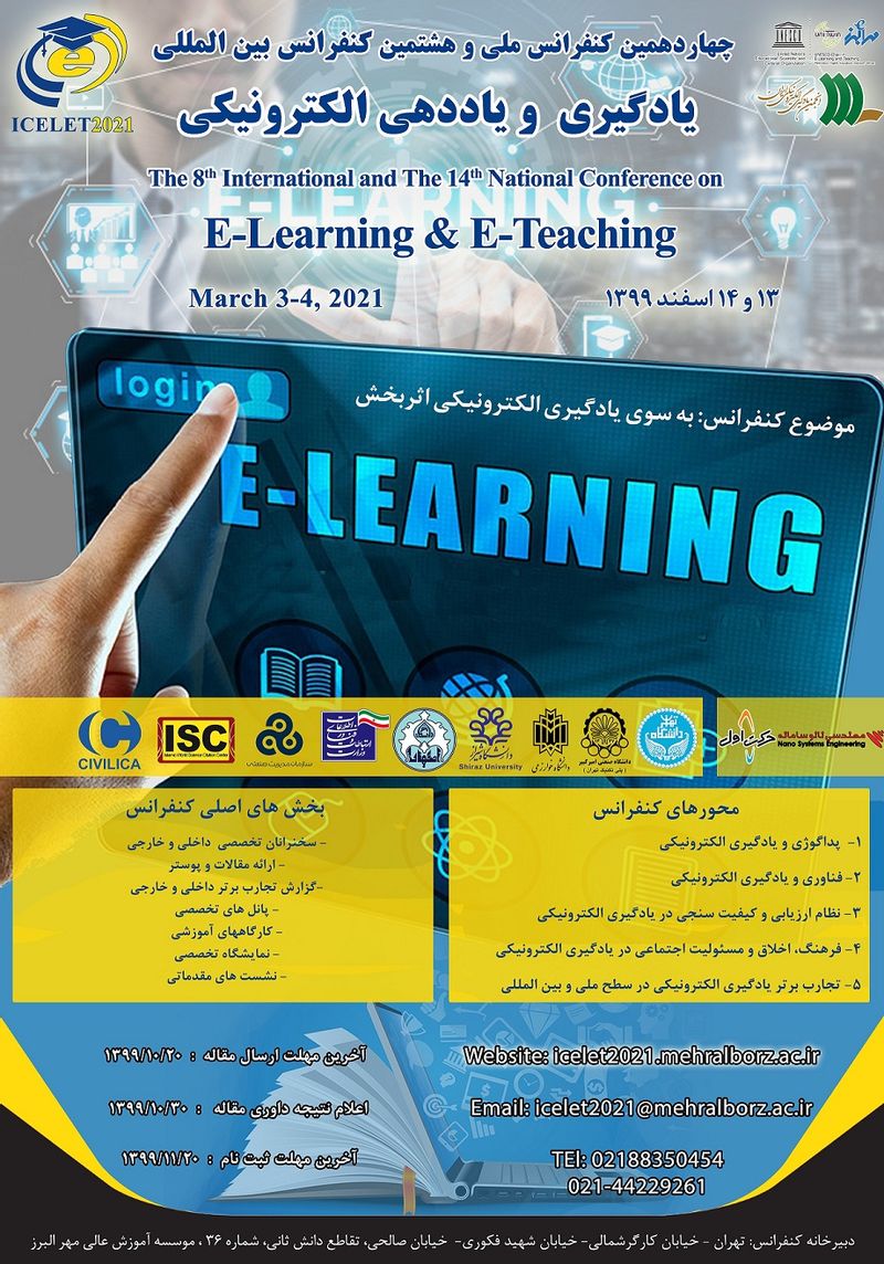 چهاردهمین کنفرانس ملی و هشتمین کنفرانس بین المللی یادگیری و یاددهی الکترونیکی