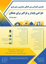 پوستر نخستین کنفرانس بین المللی معماری و شهرسازی طراحی پایدار و فراگیر برای همگان