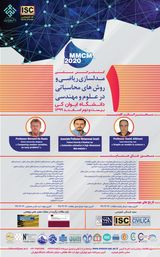 پوستر اولین کنفرانس ملی مدلسازی ریاضی و روشهای محاسباتی در علوم و مهندسی