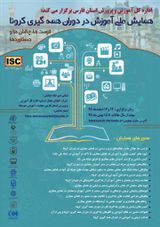 پوستر همایش ملی آموزش در دوران همه گیری کرونا