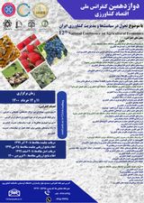پوستر دوازدهمین کنفرانس تخصصی ملی اقتصاد کشاورزی