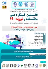 پوستر اولین کنگره ملی دانشگاه و کووید - ۱۹