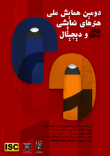 پوستر دومین همایش ملی هنرهای نمایشی و دیجیتال